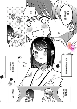 Page 23 of Aidoru To Maneejaa No Are Jijou| 偶像與經紀人的那種事情
