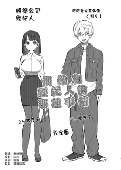 Page 2 of Aidoru To Maneejaa No Are Jijou| 偶像與經紀人的那種事情