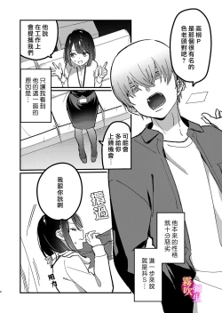 Page 9 of Aidoru To Maneejaa No Are Jijou| 偶像與經紀人的那種事情