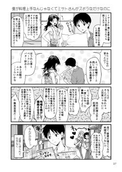 Page 33 of Kawoshin 4koma sairoku-shū Vol. 1