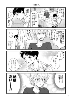 Page 4 of Kawoshin 4koma sairoku-shū Vol. 1