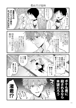 Page 8 of Kawoshin 4koma sairoku-shū Vol. 1