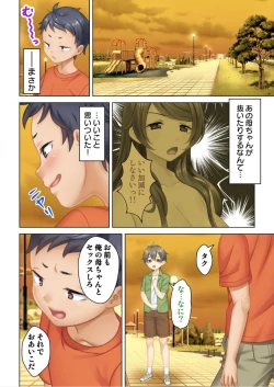 Page 55 of I was reincarnated as the son of a beautiful mom so I pretended to be spoiled, played with her boobs and with an innocent smile tried to insert my stick in my childhood friend mom