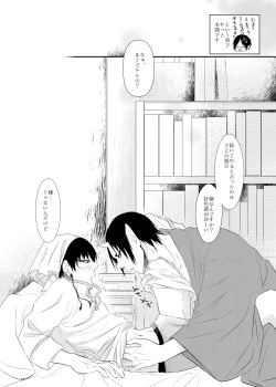 Page 23 of Oni to kami no chigiri-goto