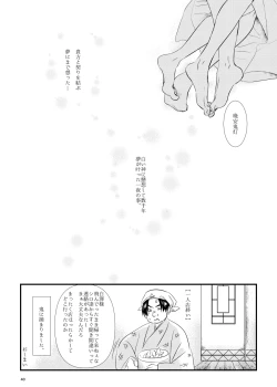Page 39 of Oni to kami no chigiri-goto