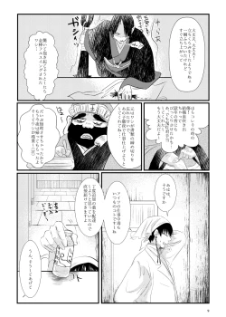 Page 8 of Oni to kami no chigiri-goto