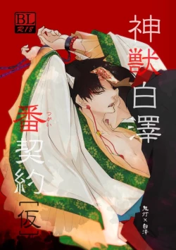 Page 1 of Kamikemono shirasawa-ban keiyaku