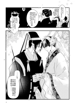 Page 31 of Oni to-shin no ban keiyaku