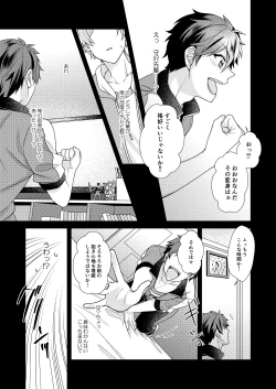 Page 8 of Morisawa Senpai no Oyasumi Jijou