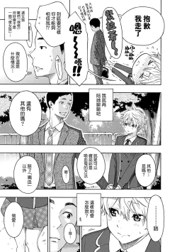 Page 141 of Houkago Vanilla - Vanilla girls of After school