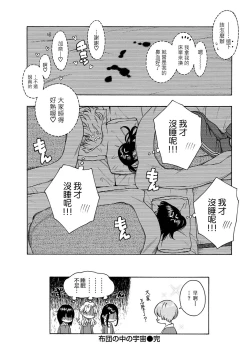 Page 88 of Houkago Vanilla - Vanilla girls of After school