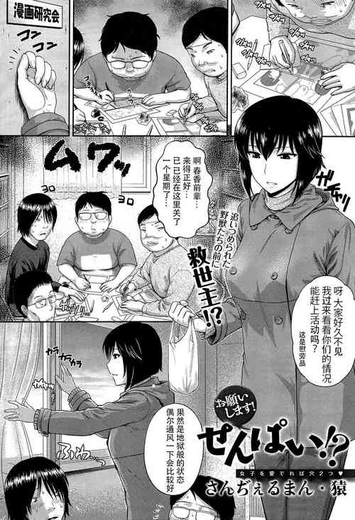 Download Onegaishimasu! Senpai!?