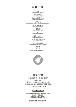 Page 227 of Gunjou Noise