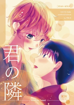 Page 1 of Kimi no Tonari