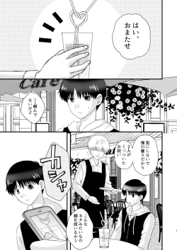 Page 2 of Kimi no Tonari