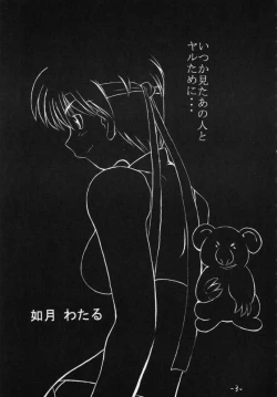 Page 3 of St ZERO SAKURA Rentai Sekinin