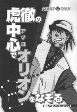 Page 2 of Kotetsu no asoko de Orion wo nazoru