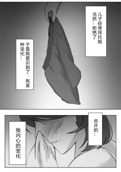 Page 4 of Haha wa Onna Deshita 3