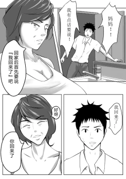 Page 8 of Haha wa Onna Deshita 3