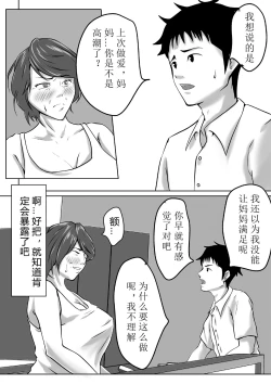 Page 9 of Haha wa Onna Deshita 3