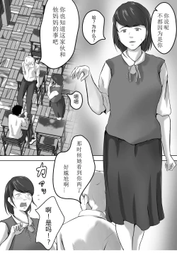 Page 16 of Haha wa Onna Deshita 5