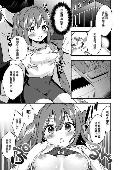 [Kazepana] Ruby-chan no 10 Page Manga (Love Live! Sunshine!!) [Chinese]