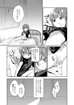 Page 73 of Omocha no Jinsei