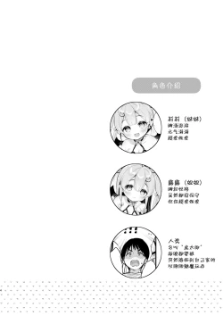 Page 4 of Totsugeki Futago Succubus-chan ②