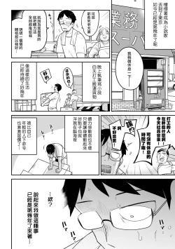 Page 3 of Mesugaki  vs Wannabe Oji-san