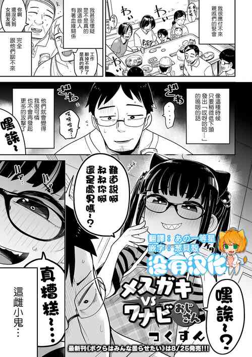 [Tsukusun] Mesugaki  vs Wannabe Oji-san (Ryona King Vol. 21)  [Chinese] [沒有漢化] [Digital]