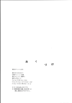 Page 25 of Kanojo no Pet Jinsei 5