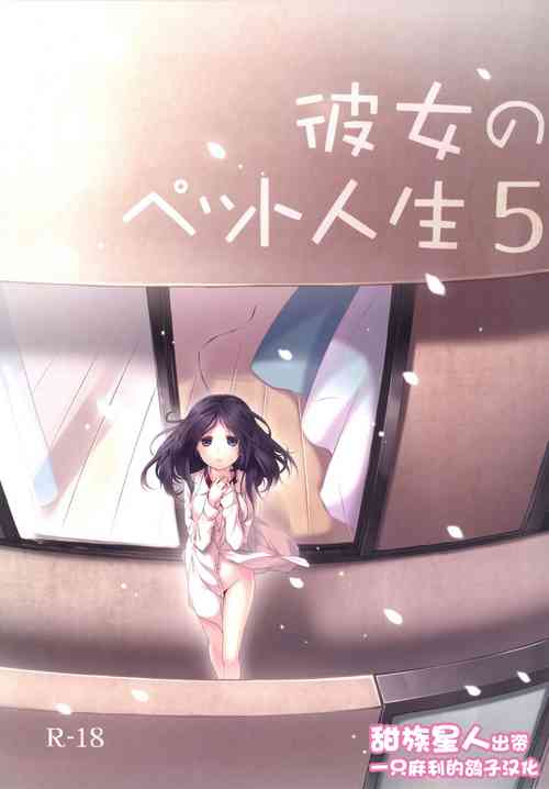 Download Kanojo no Pet Jinsei 5
