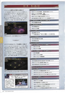 Page 147 of Tenbin no La DEA.Perfect Guidebook