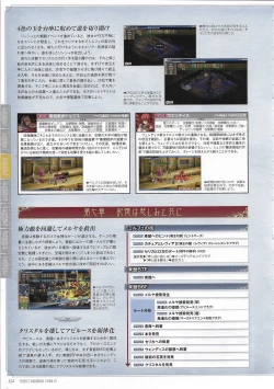 Page 153 of Tenbin no La DEA.Perfect Guidebook