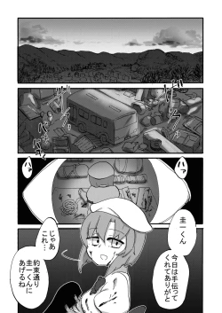 Page 2 of Omiashisama Gomennasai