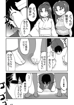 Page 5 of Omiashisama Gomennasai