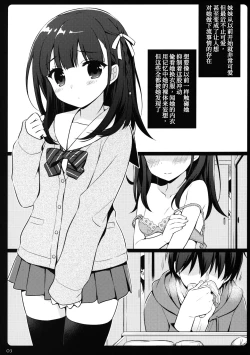 Page 3 of Onii-chan to Kamikawa Imouto