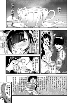 Page 14 of Futanari JK Maid "Tanari Meido" | 扶她JK女仆—田也目伊朵