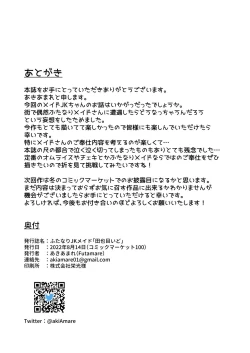 Page 35 of Futanari JK Maid "Tanari Meido" | 扶她JK女仆—田也目伊朵