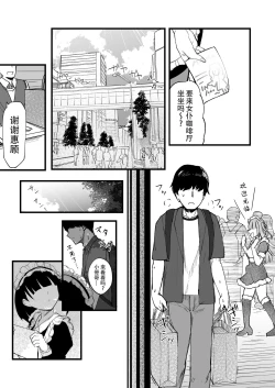 Page 4 of Futanari JK Maid "Tanari Meido" | 扶她JK女仆—田也目伊朵