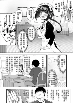 Page 7 of Futanari JK Maid "Tanari Meido" | 扶她JK女仆—田也目伊朵