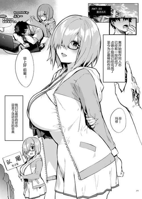 [Kakuzatou (Blue)] Mash (FGO Icha Love Ero Goudou ~Junai Tokuiten Lovedea~) (Fate/Grand Order) [Chinese] [黑锅汉化组] [Digital]