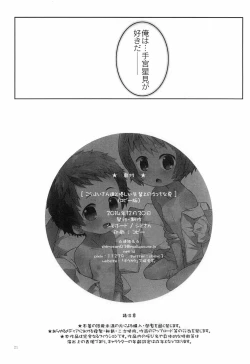 Page 22 of Kouhaitachi to Yasashii Senpai no Ecchi na Natsu