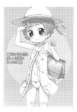 Page 3 of Kouhaitachi to Yasashii Senpai no Ecchi na Natsu