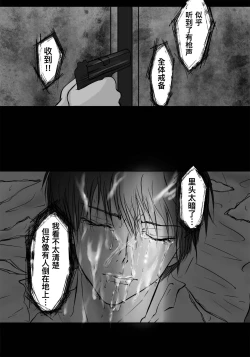 Page 24 of Sennyuu Sousakan ~ Mesu Ochi｜卧底刑警～雌堕