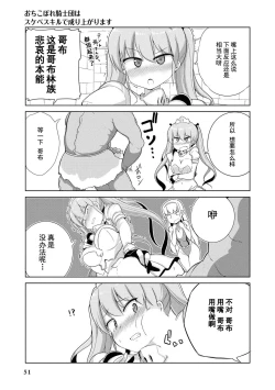 Page 51 of Ochikobore Kishi-dan wa Sukebe Skill de Nariagarimasu | 全是废柴的骑士团用色色的技能走上巅峰