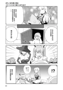 Page 61 of Ochikobore Kishi-dan wa Sukebe Skill de Nariagarimasu | 全是废柴的骑士团用色色的技能走上巅峰