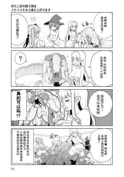 Page 74 of Ochikobore Kishi-dan wa Sukebe Skill de Nariagarimasu | 全是废柴的骑士团用色色的技能走上巅峰