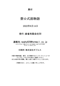 Page 25 of Murasaki Shikibu Monogatari