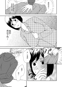Page 13 of Kaasan to Koibito Seikatsu